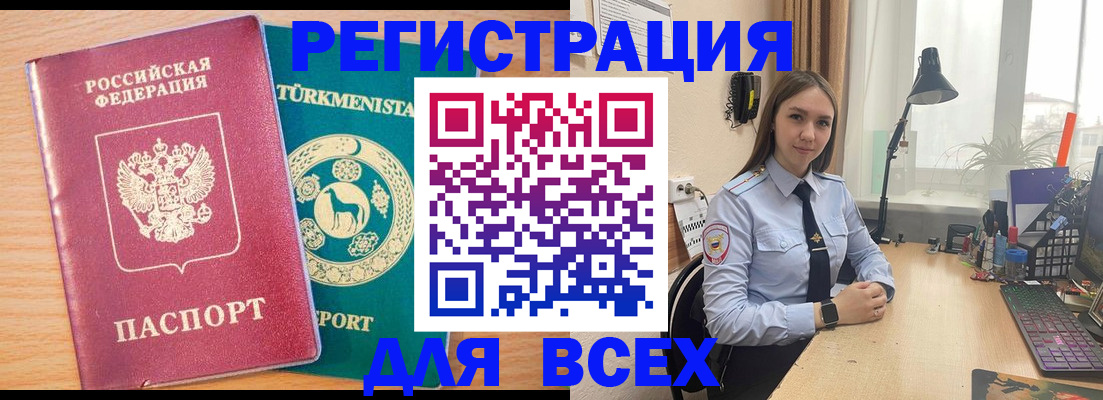 прописка ребенка в Тырныаузе