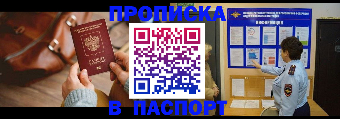 прописка в квартире в Тырныаузе