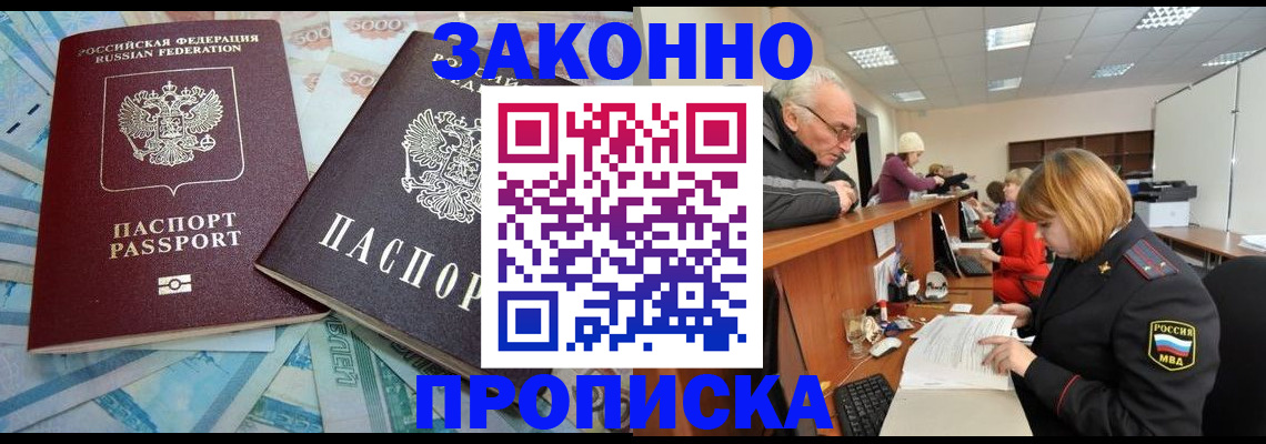 прописка от собственника в Тырныаузе