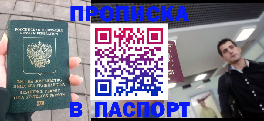 прописка паспорт в Тырныаузе